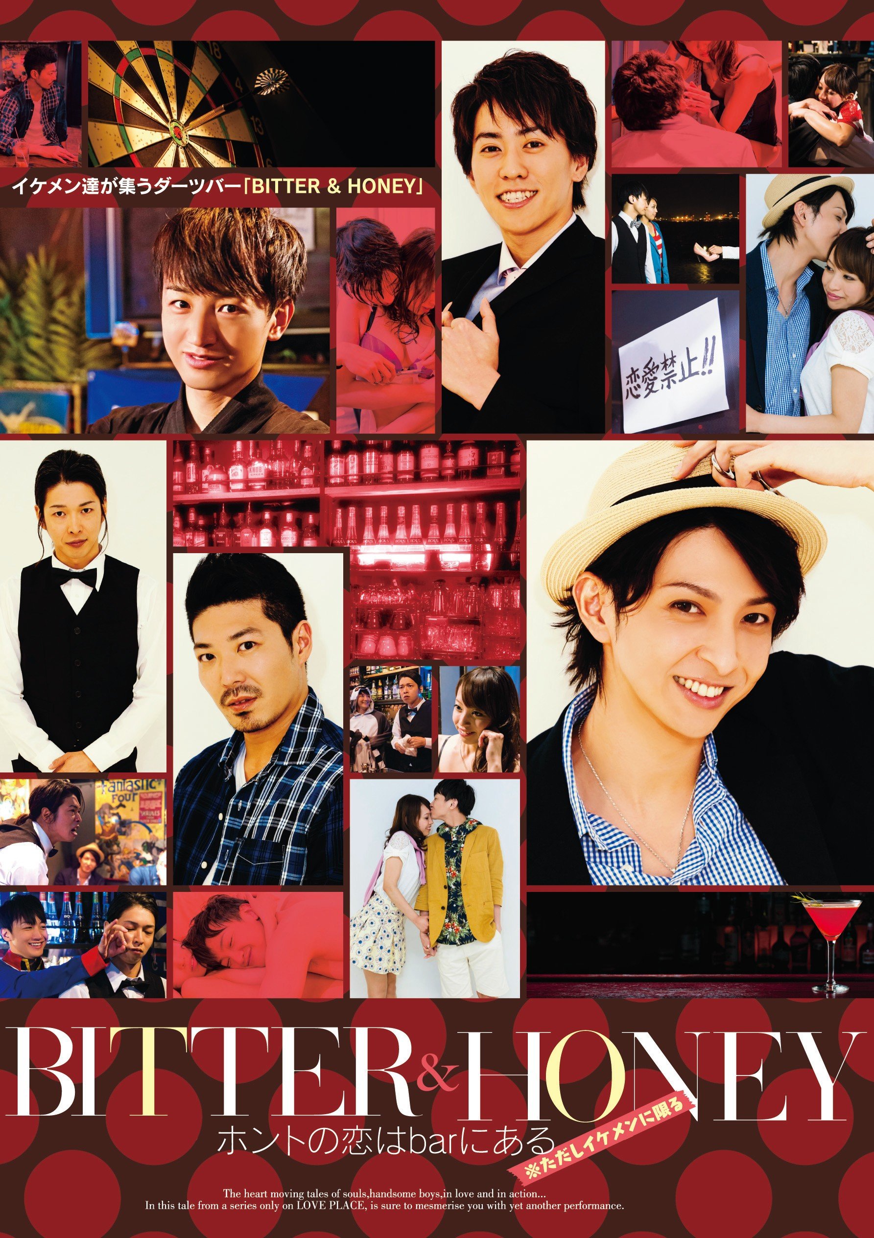【中古】【非常に良い】BITTER & HONEY ホントの恋はbarにある ※ただしイケメンに限る Love Place [DVD]