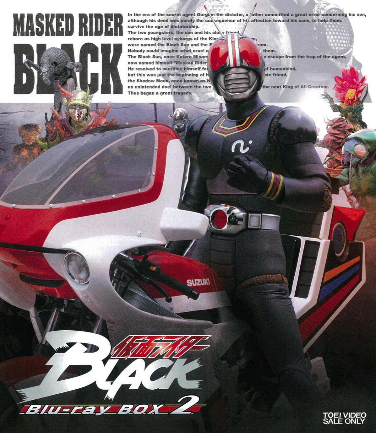 【中古】【非常に良い】仮面ライダーBLACK Blu‐ray BOX 2 [Blu-ray]｜ドリエムコーポレーション