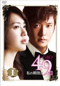 【中古】【非常に良い】私の期限は49日 [レンタル落ち] (全10巻) [マーケットプレイスDVDセット商品]