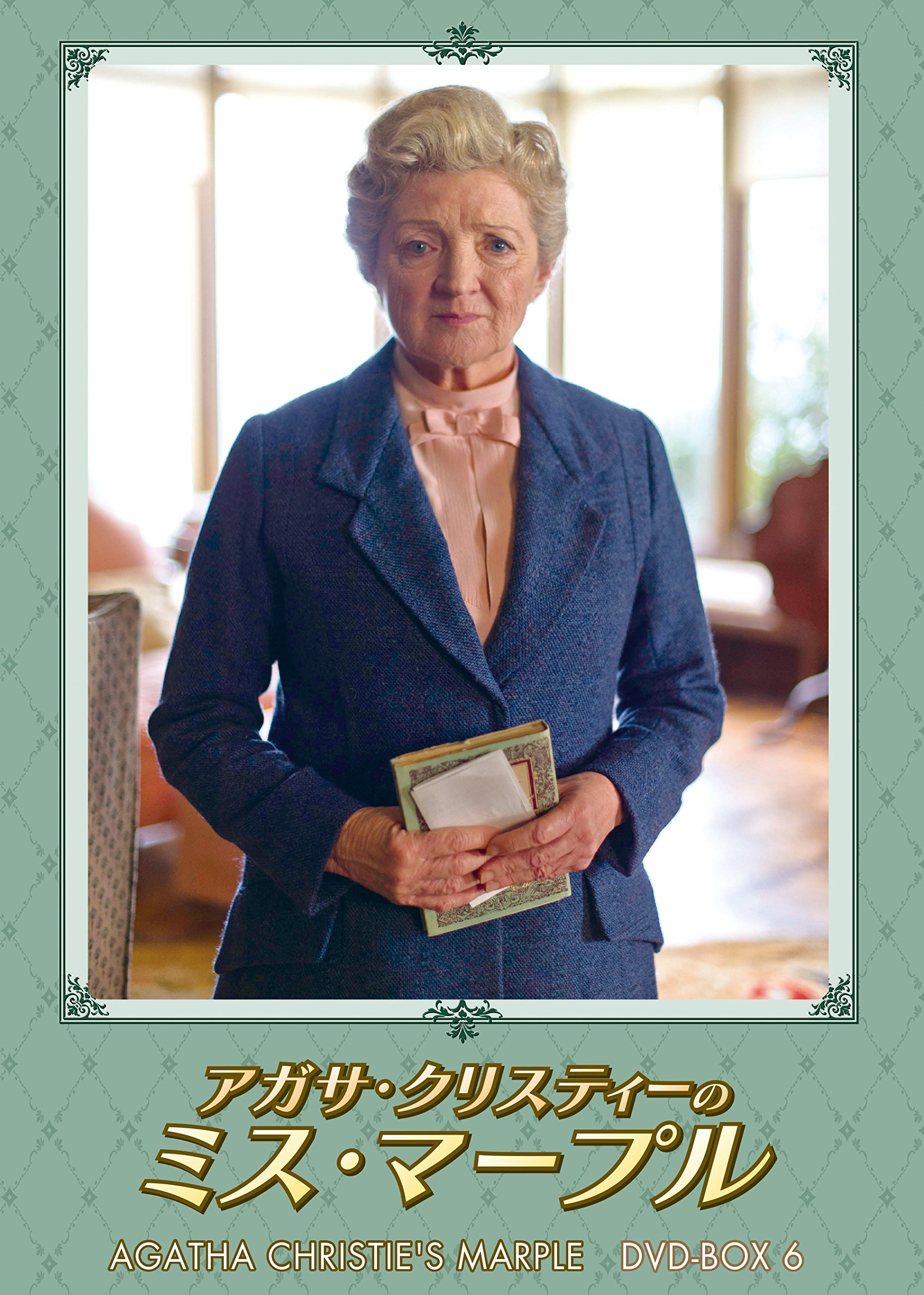 【中古】【非常に良い】アガサ・クリスティーのミス・マープルDVD-BOX6｜ドリエムコーポレーション