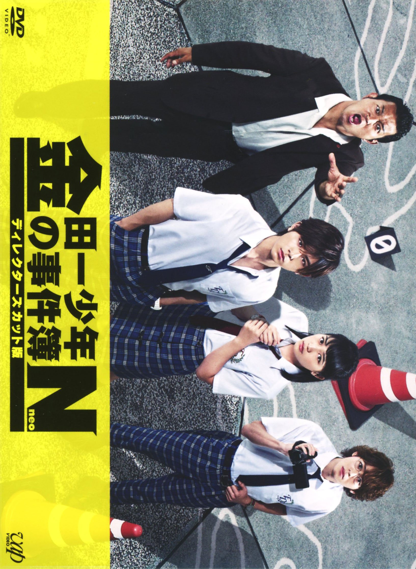 【中古】【非常に良い】金田一少年の事件簿N(neo) ディレクターズカット版 DVD-BOX