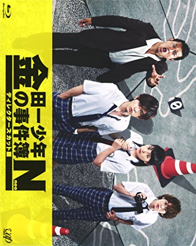 【中古】【非常に良い】金田一少年の事件簿N(neo) ディレクターズカット版 Blu-ray BOX 19,688円