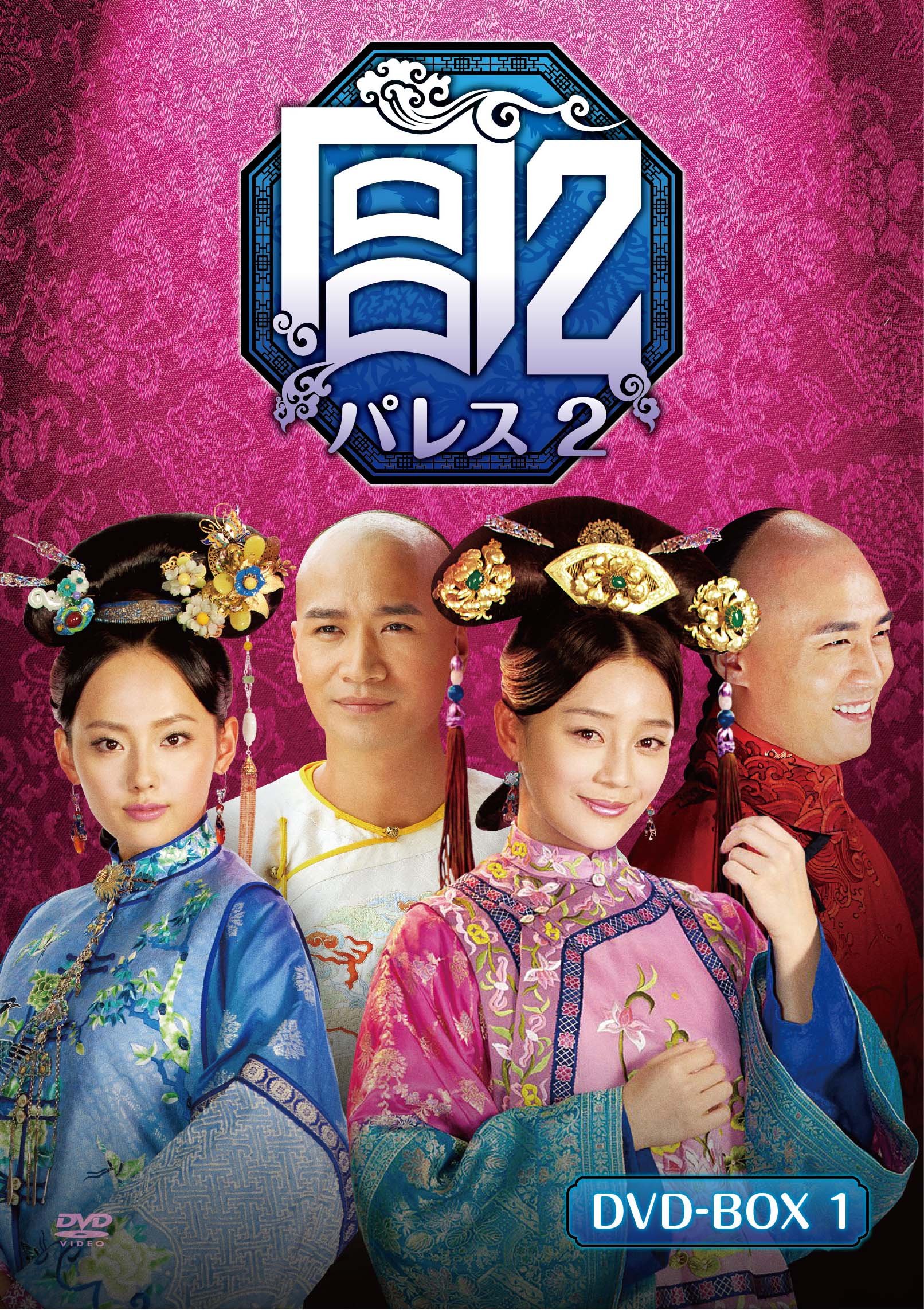 【中古】【非常に良い】宮 パレス2 DVD-BOX1 (6枚組)