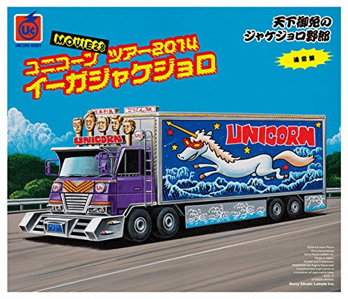 【中古】【非常に良い】MOVIE28 / ユニコーンツアー2014 イーガジャケジョロ [Blu-ray]