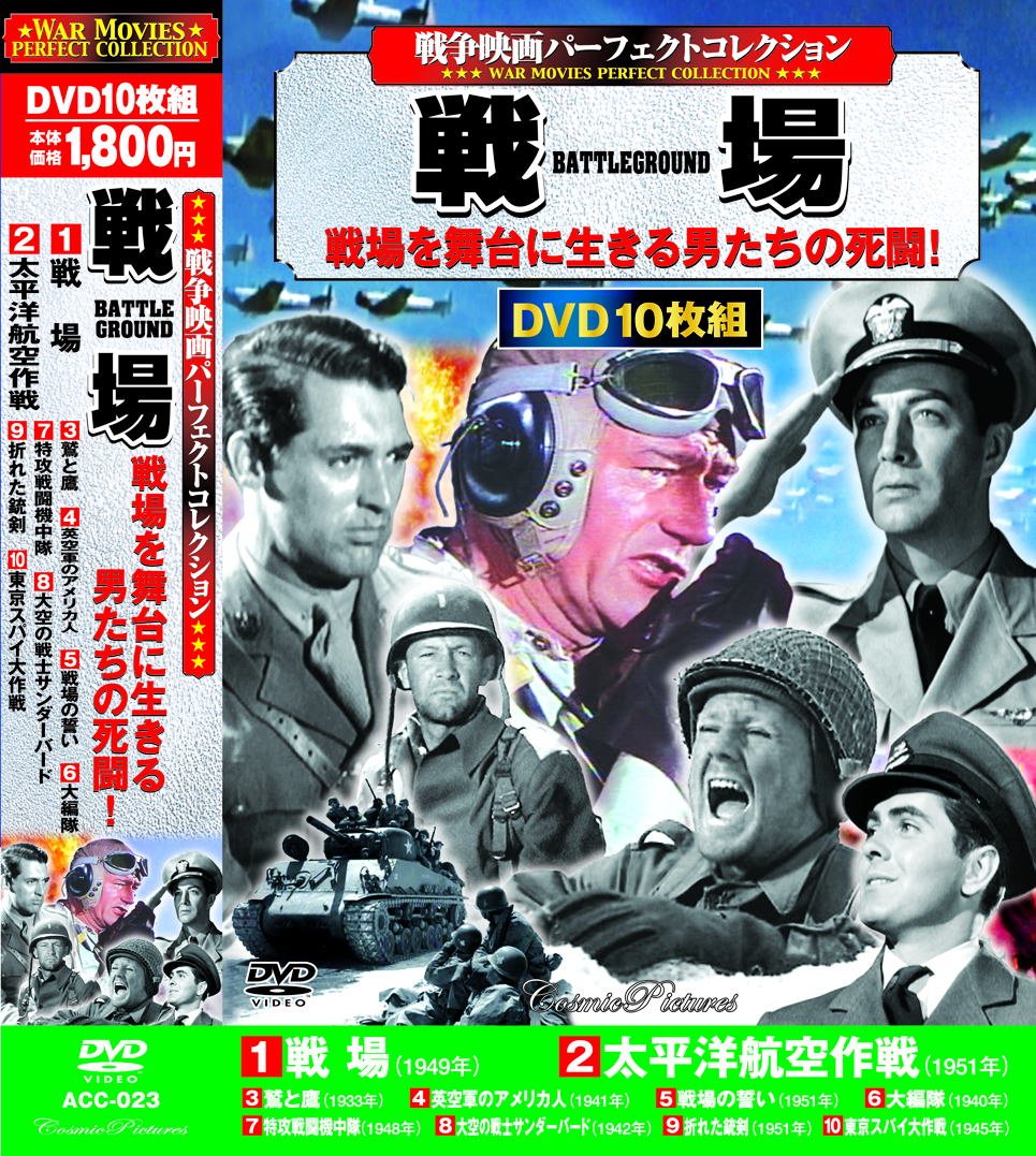 楽天市場】新品 戦争映画 パーフェクトコレクション Vol.1 全5巻 DVD50
