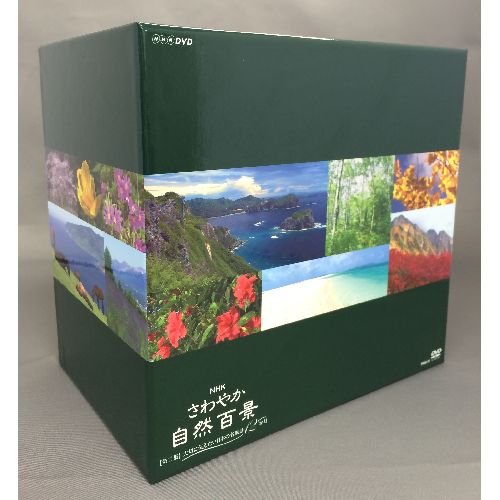 【中古】【非常に良い】さわやか自然百景 第2集 DVD-BOX 全12本【NHKスクエア限定商品】
