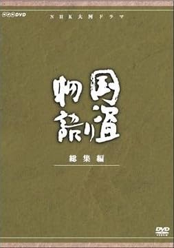 【中古】【非常に良い】平幹二朗主演　大河ドラマ 国盗り物語 総集編 全2枚【NHKスクエア限定商品】｜ドリエムコーポレーション