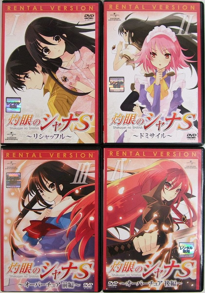 【中古】【非常に良い】灼眼のシャナS 全4巻セット レンタルアップ品 全4巻 [マーケットプレイス DVDセット商品]