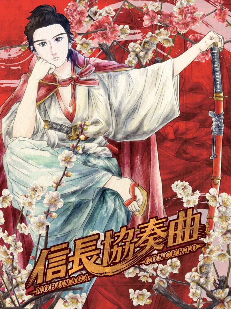 【中古】【非常に良い】信長協奏曲(アニメーション) DVD BOX|ドリエムコーポレーション