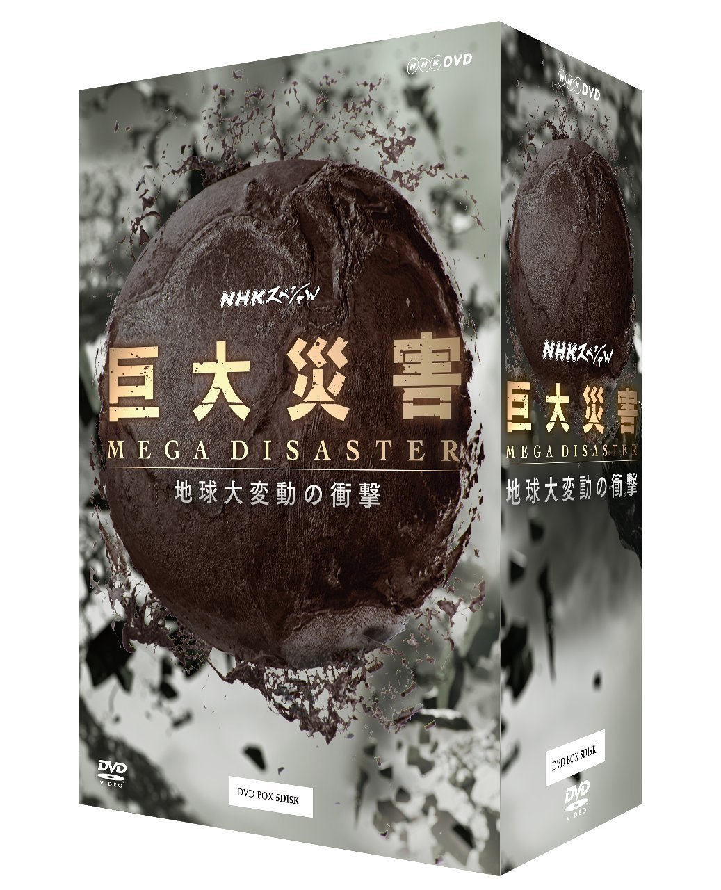 【中古】【非常に良い】NHKスペシャル 巨大災害 MEGA DISASTER 地球大変動の衝撃 DVD-BOX