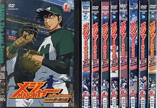 【中古】【非常に良い】MAJOR メジャー 完全燃焼! 夢の舞台編 [レンタル落ち] 全9巻セット [マーケットプレイスDVDセット商品]