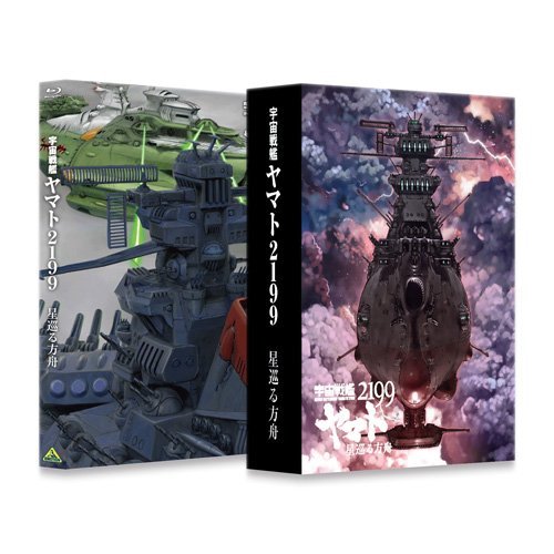 【中古】【非常に良い】宇宙戦艦ヤマト2199 星巡る方舟 (初回限定版) (全ディスク収納オリジナルデジパック付) [Blu-ray]
