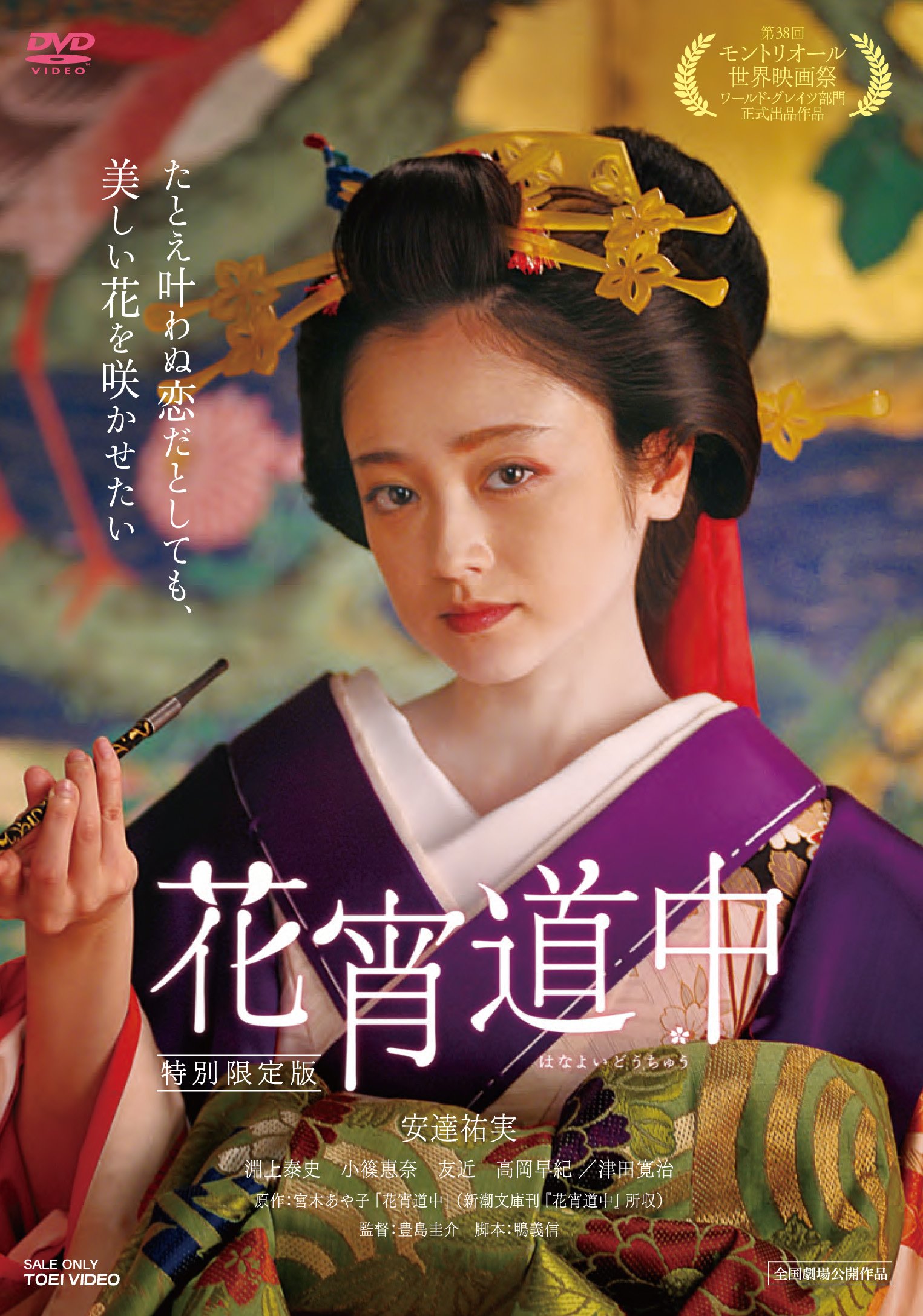 【中古】【非常に良い】花宵道中 特別限定版 [DVD] 11,201円