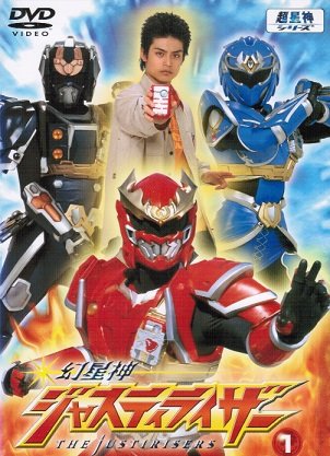 【中古】【非常に良い】幻星神 ジャスティライザー [レンタル落ち] （全13巻完結セット） [マーケットプレイス DVDセット]