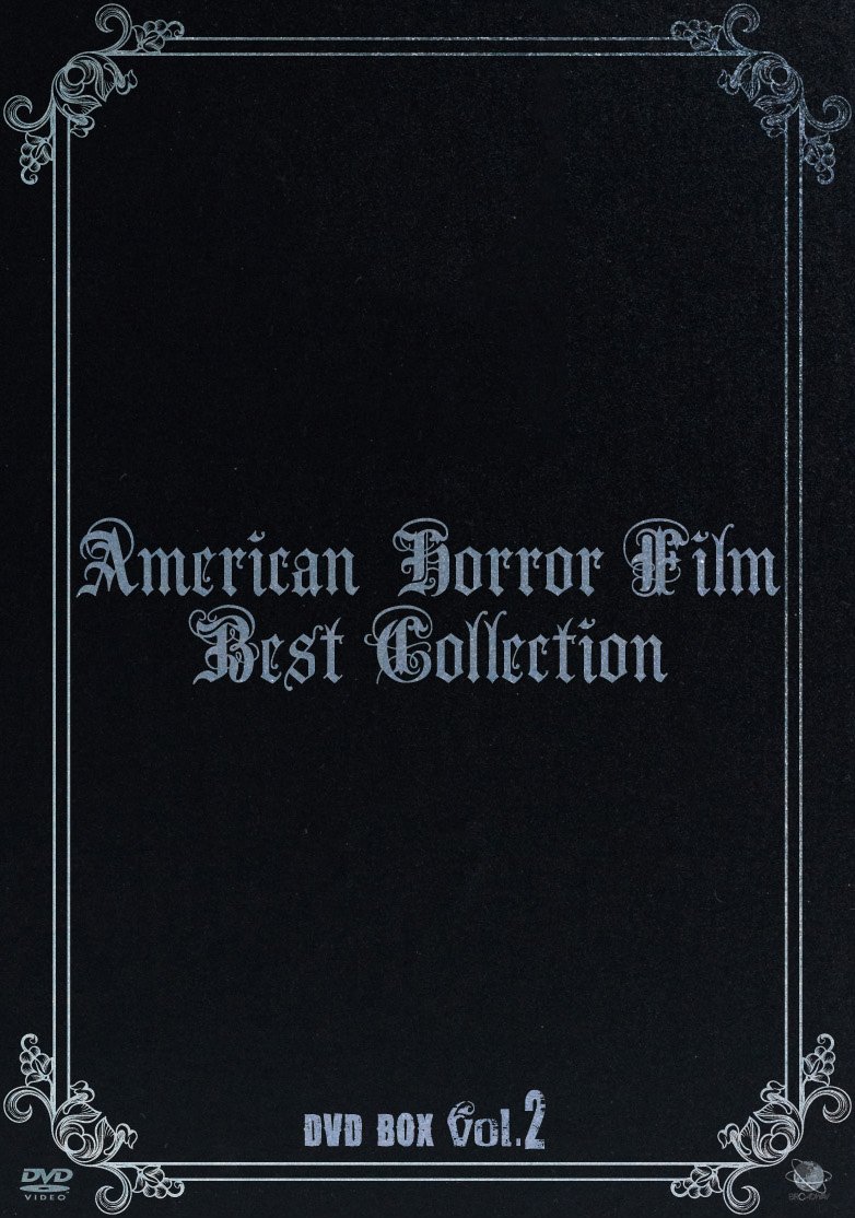 【中古】【非常に良い】アメリカンホラーフイルム ベスト・コレクション DVD-BOX Vol.2