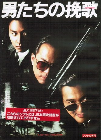 【中古】【非常に良い】男たちの挽歌 [レンタル落ち] （全4巻セット） [マーケットプレイス DVDセット]