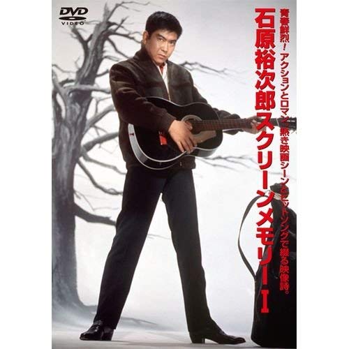 【中古】【非常に良い】石原裕次郎スクリーンメモリー　DVD全４巻セット【NHKスクエア限定セット】｜ドリエムコーポレーション