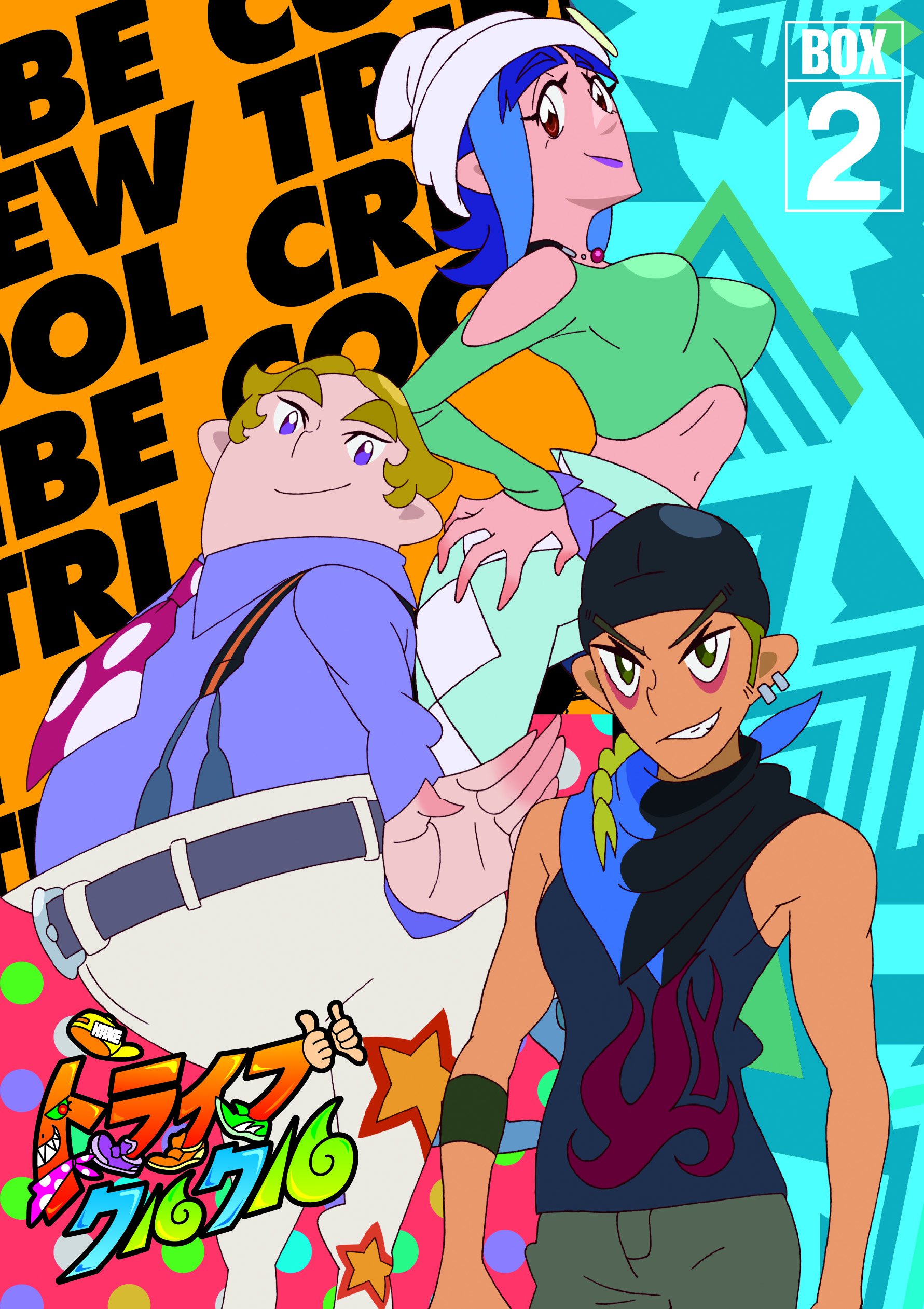 【中古】【非常に良い】トライブクルクル　BOX-2 [DVD]