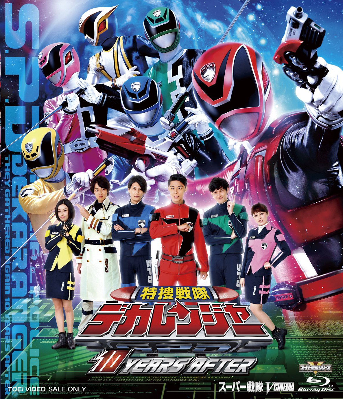 【中古】【非常に良い】特捜戦隊デカレンジャー 10 YEARS AFTER [Blu-ray]