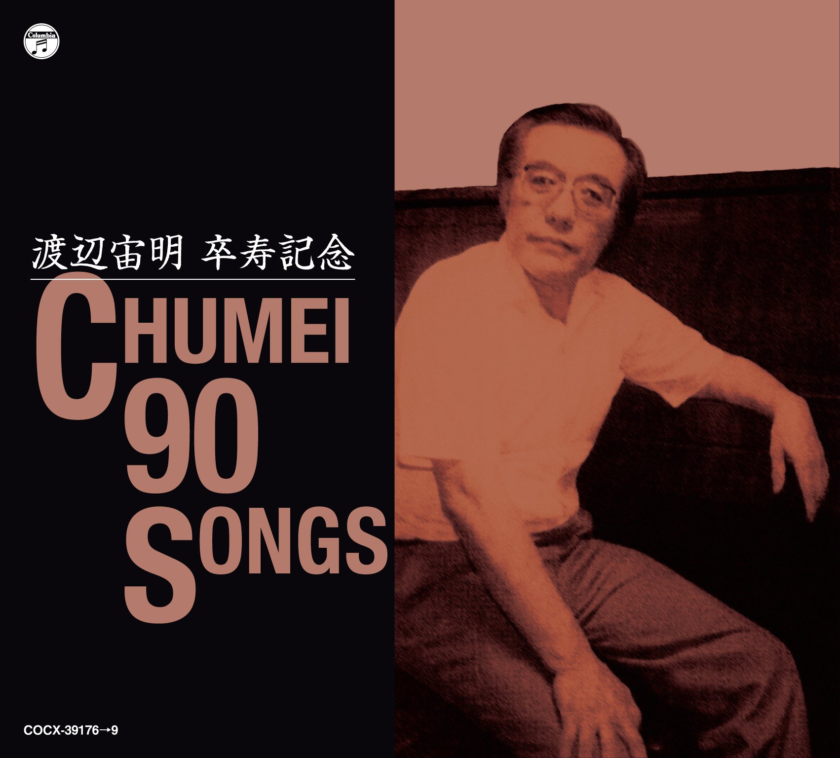 【中古】【非常に良い】渡辺宙明卒寿記念　CHUMEI 90 SONGS｜ドリエムコーポレーション