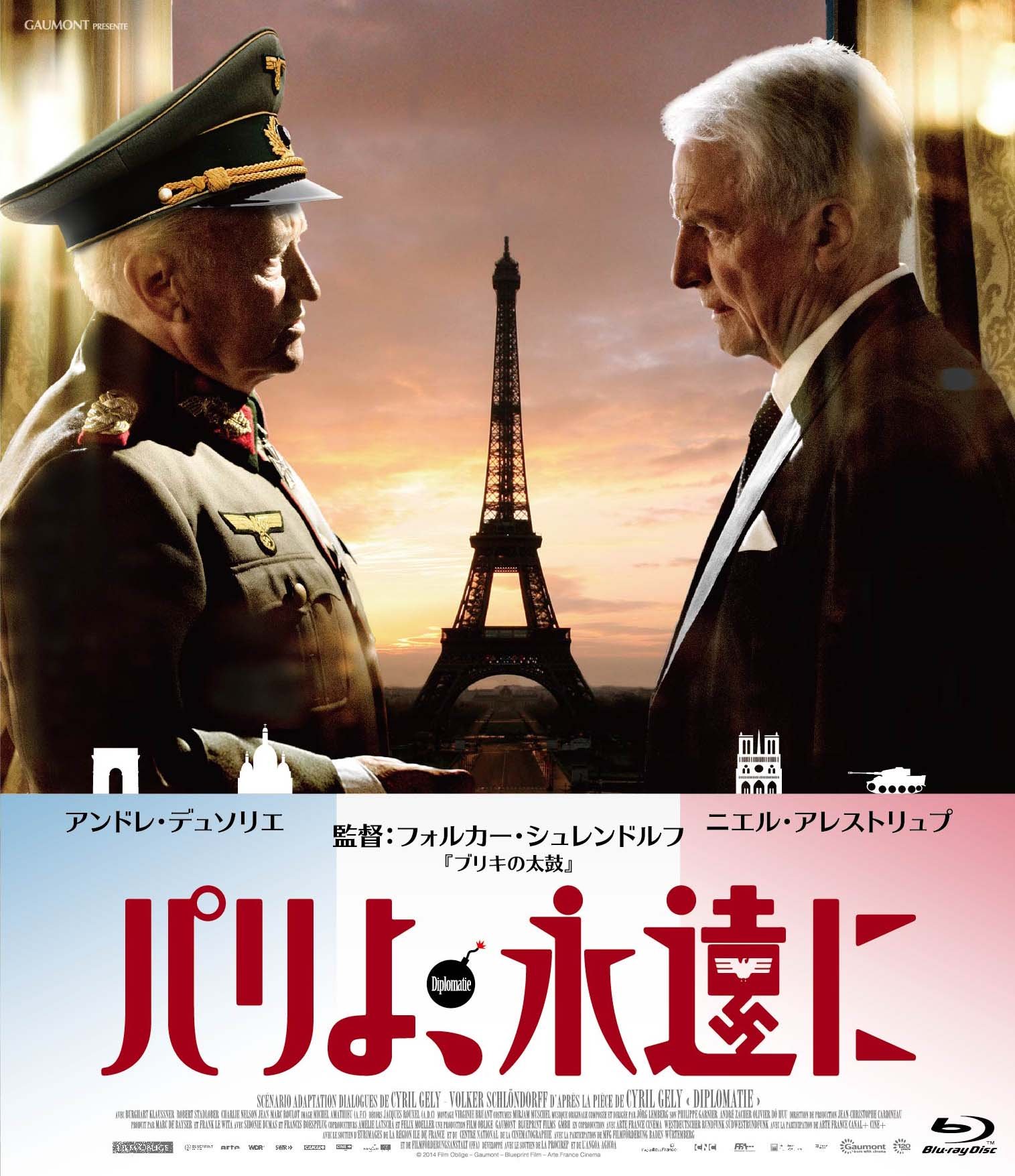 【中古】【非常に良い】パリよ、永遠に [Blu-ray] 8,284円