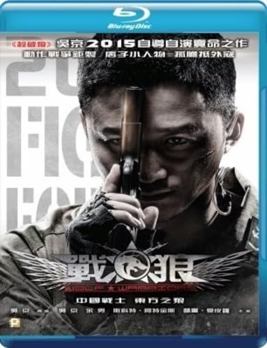 【中古】【非常に良い】戰狼 (2015) (Blu-ray) (香港版) [Import]