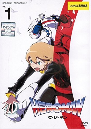 【中古】【非常に良い】HEROMAN [レンタル落ち] （全9巻セット） [マーケットプレイス DVDセット]｜ドリエムコーポレーション