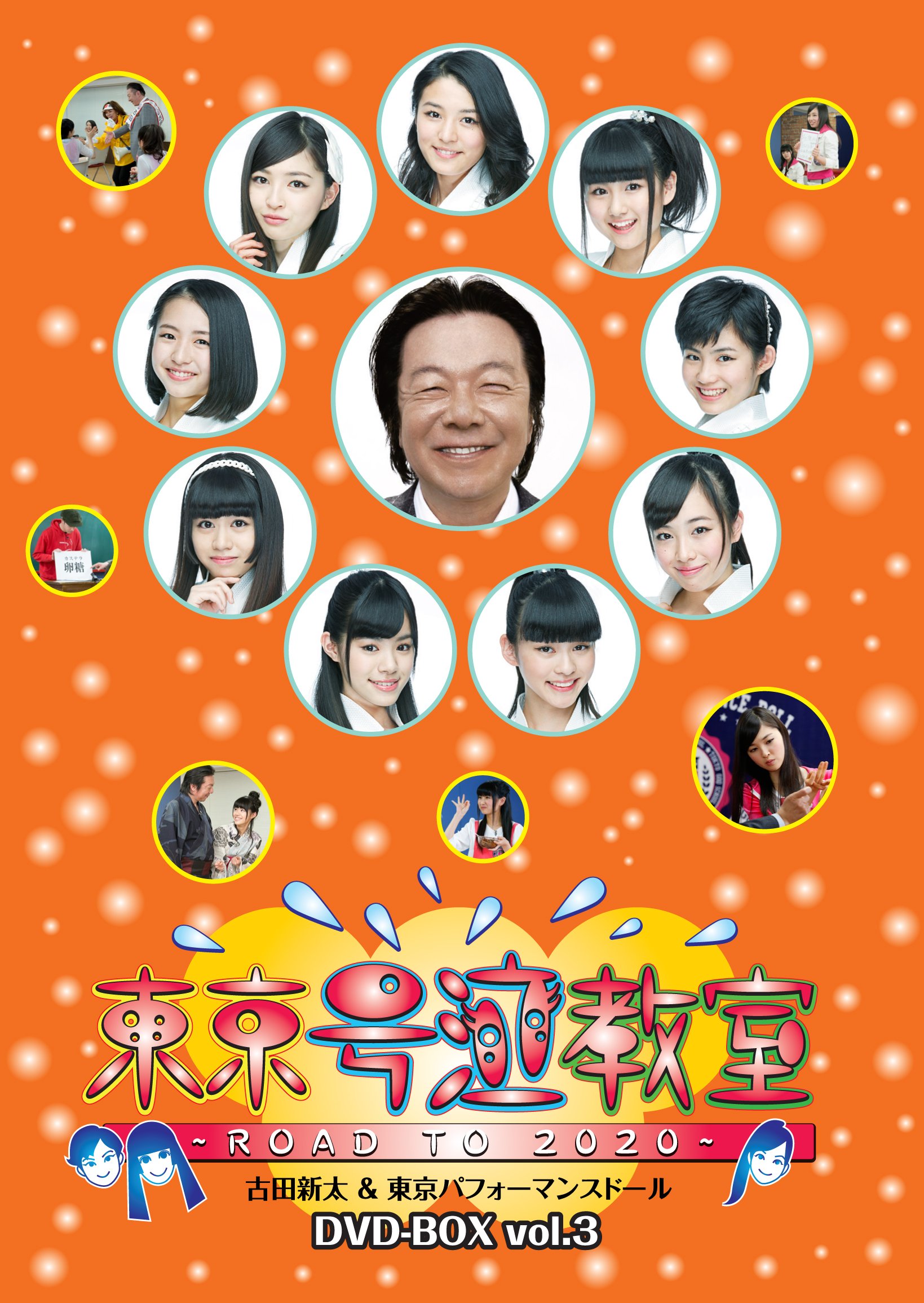【中古】【非常に良い】東京号泣教室 ～ROAD TO 2020～　DVD-BOX vol.3｜ドリエムコーポレーション