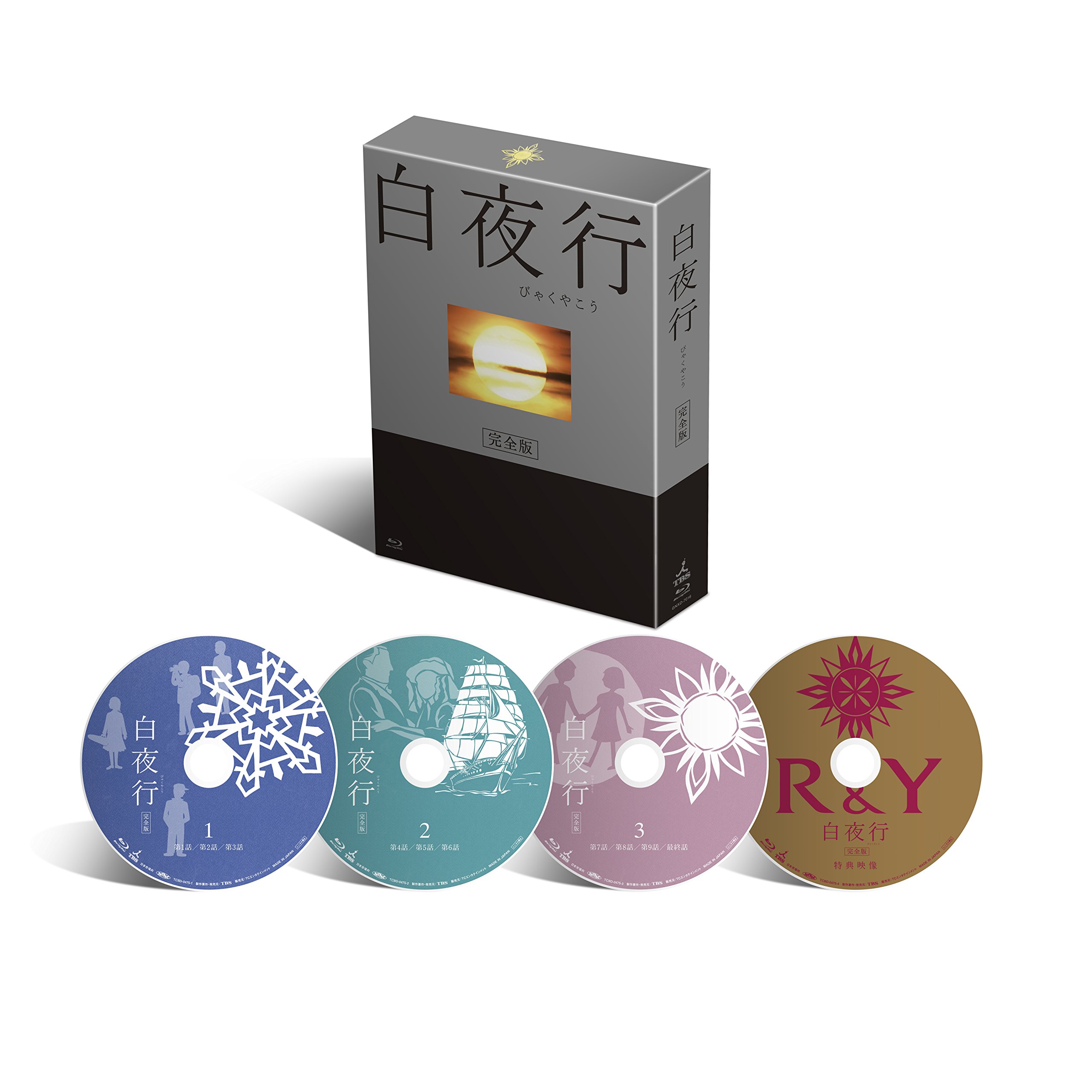 【中古】【非常に良い】白夜行 完全版 Blu-ray BOX(4枚組)