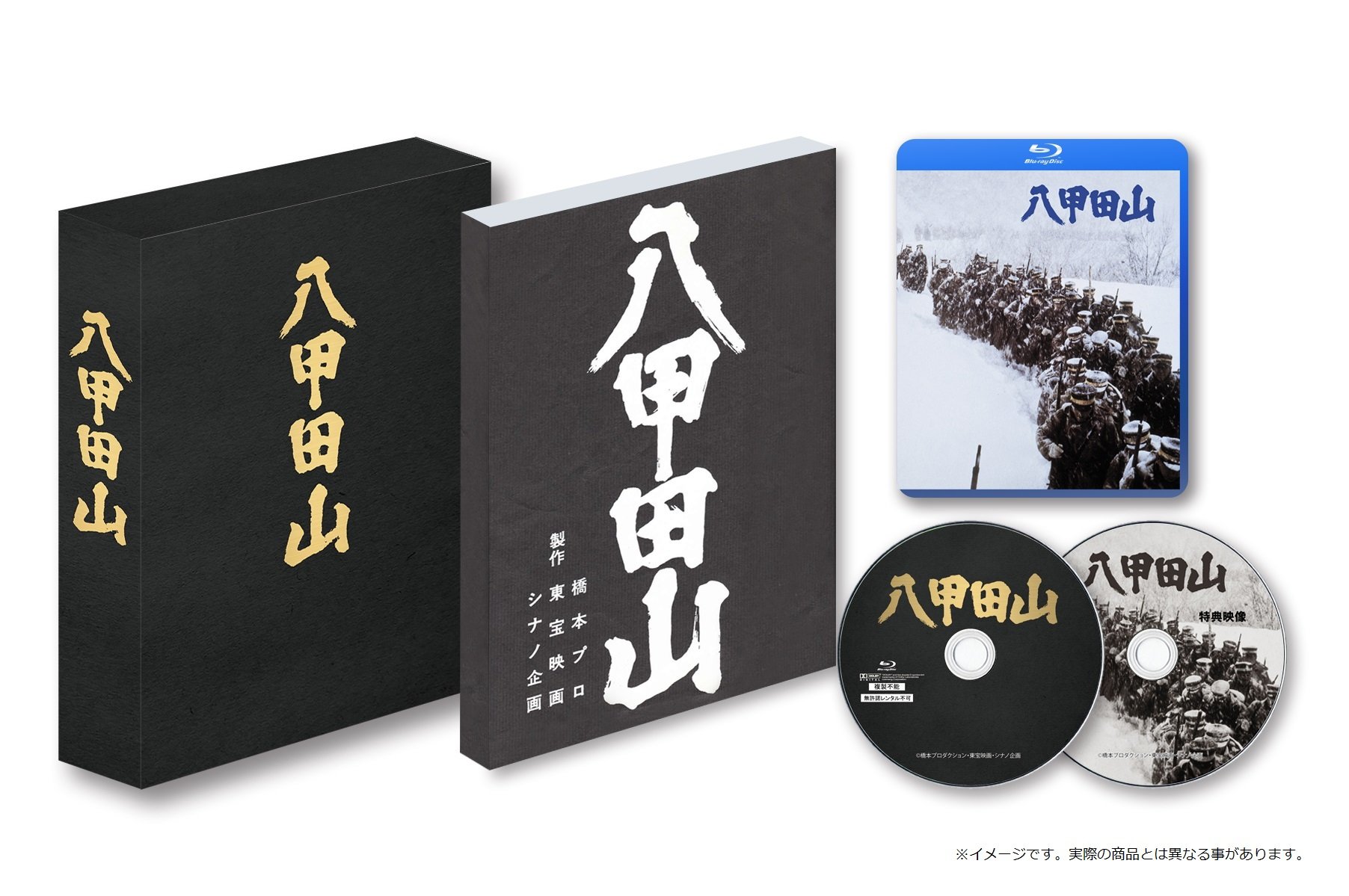 【中古】【非常に良い】八甲田山 HDリマスター (完全:復元台本付き) [Blu-ray]｜ドリエムコーポレーション
