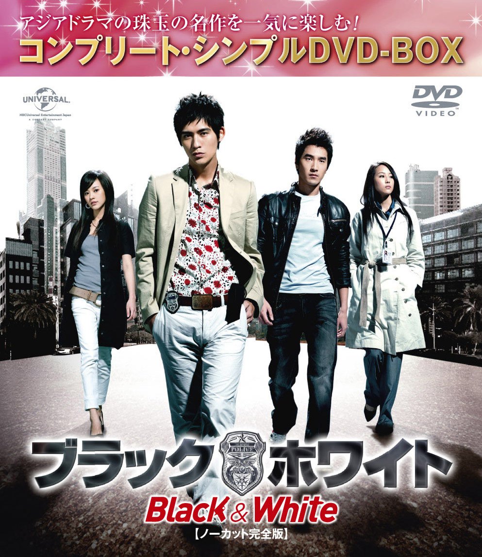 【中古】【非常に良い】ブラック&ホワイト ()(コンプリート・シンプルDVD-BOX廉価版シリーズ)(生産)