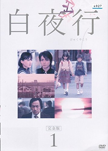 【中古】【非常に良い】白夜行 完全版[レンタル落ち] （全6巻セット） [マーケットプレイス DVDセット]