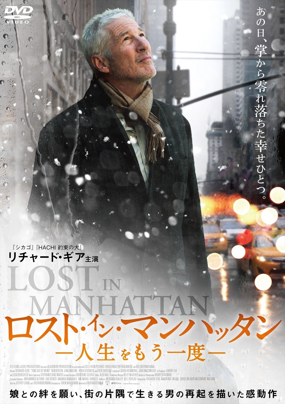 【中古】【非常に良い】ロスト・イン・マンハッタン 人生をもう一度 [DVD]