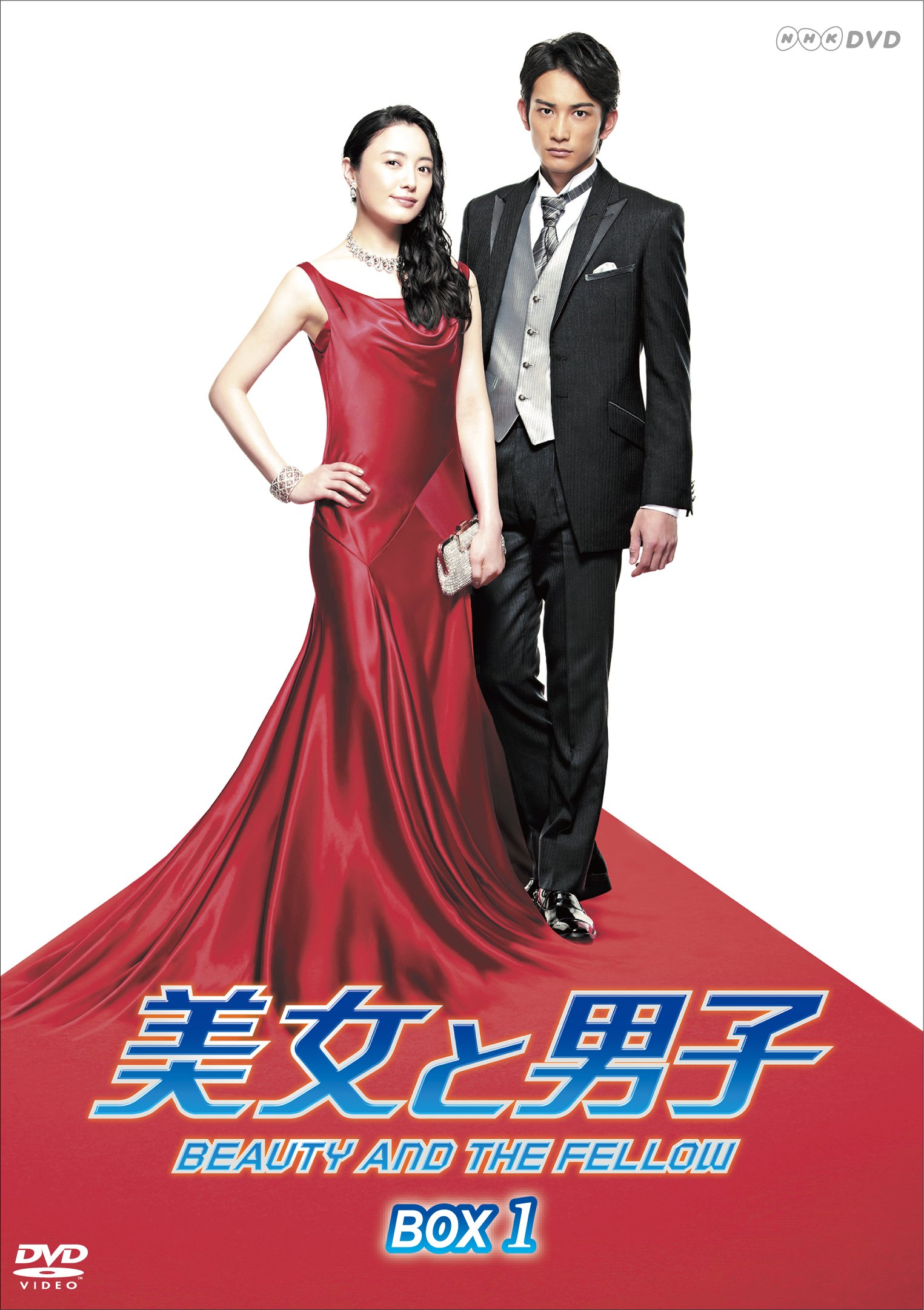 【中古】【非常に良い】美女と男子 DVD‐BOX 1