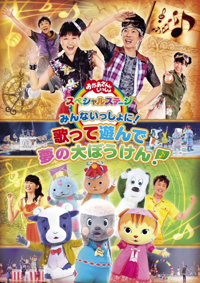 楽天市場】【中古】NHKおかあさんといっしょ 30周年記念 楽天市場】【中古】NHKおかあさんといっしょ 30周年記念