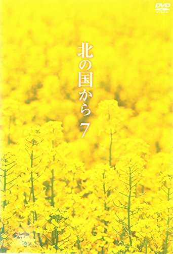 【中古】【非常に良い】北の国から vol.7(第13話～第14話) [レンタル落ち]