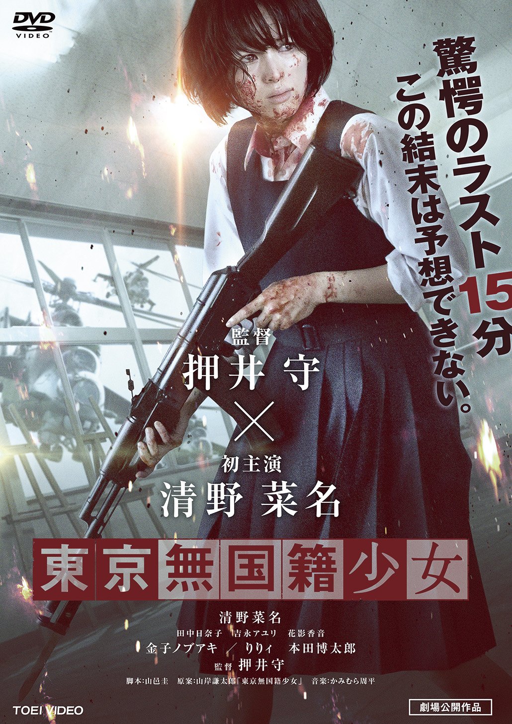 【中古】【非常に良い】東京無国籍少女 [DVD]