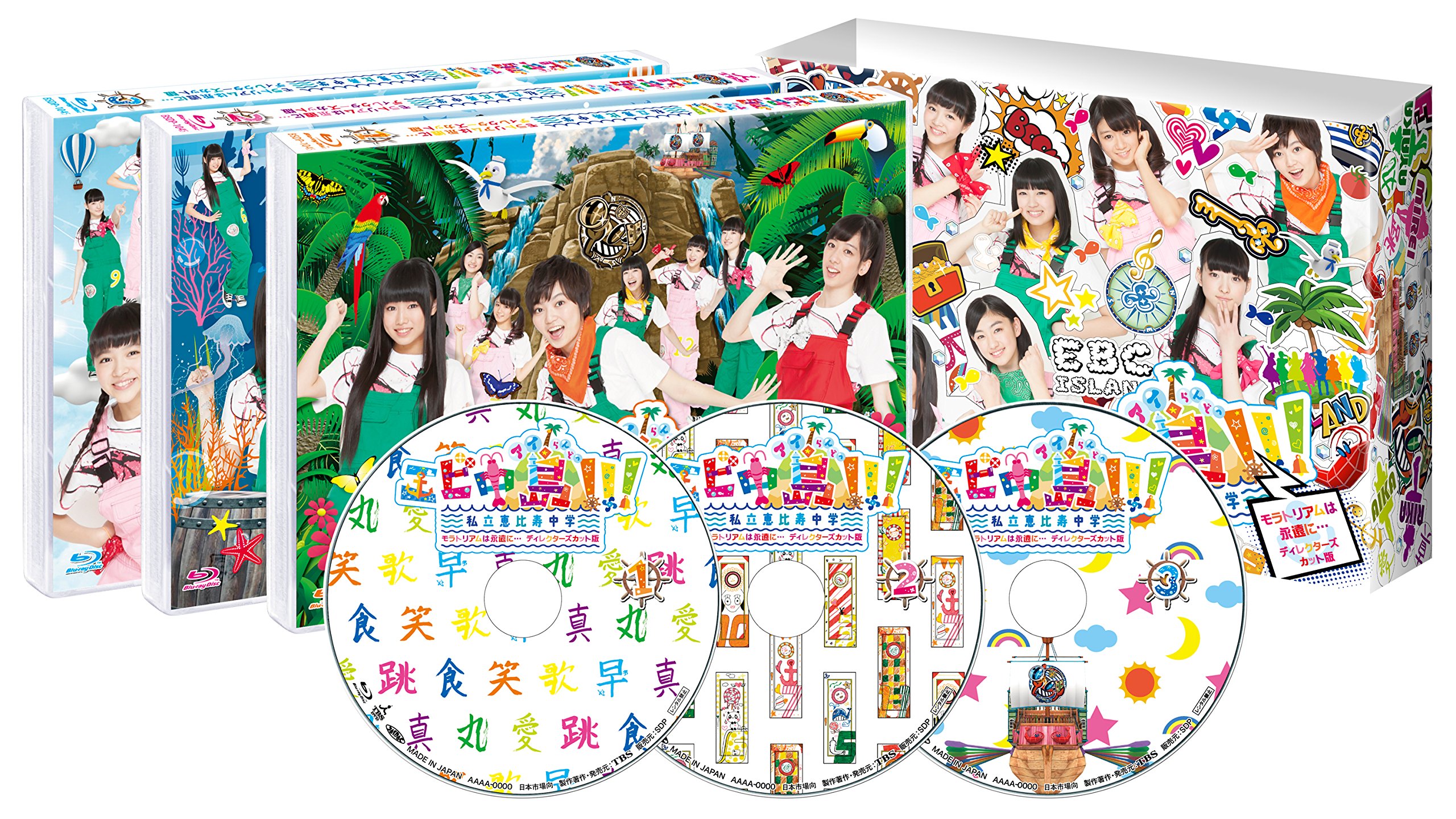 【中古】【非常に良い】エビ中島!!!~モラトリアムは永遠に&hellip;ディレクターズカット版~ BOX1 [Blu-ray]｜ドリエムコーポレーション