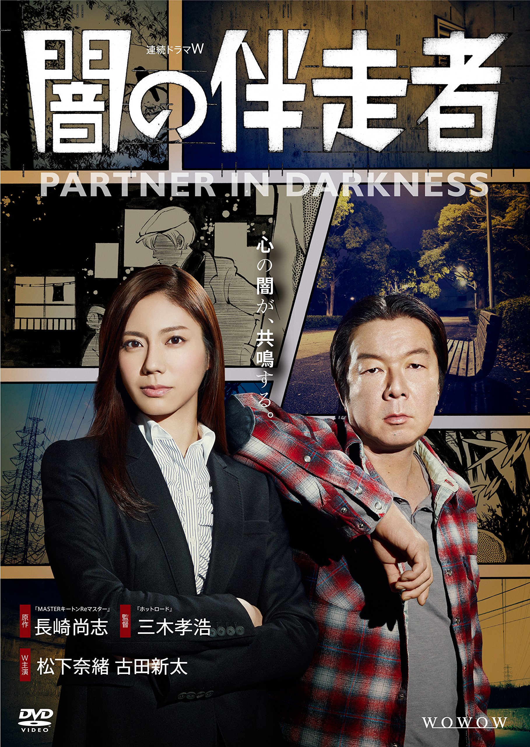 【中古】【非常に良い】闇の伴走者 DVD-BOX