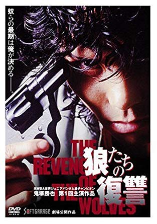 【中古】【非常に良い】狼たちの復讐 [DVD]【レンタル落ち】