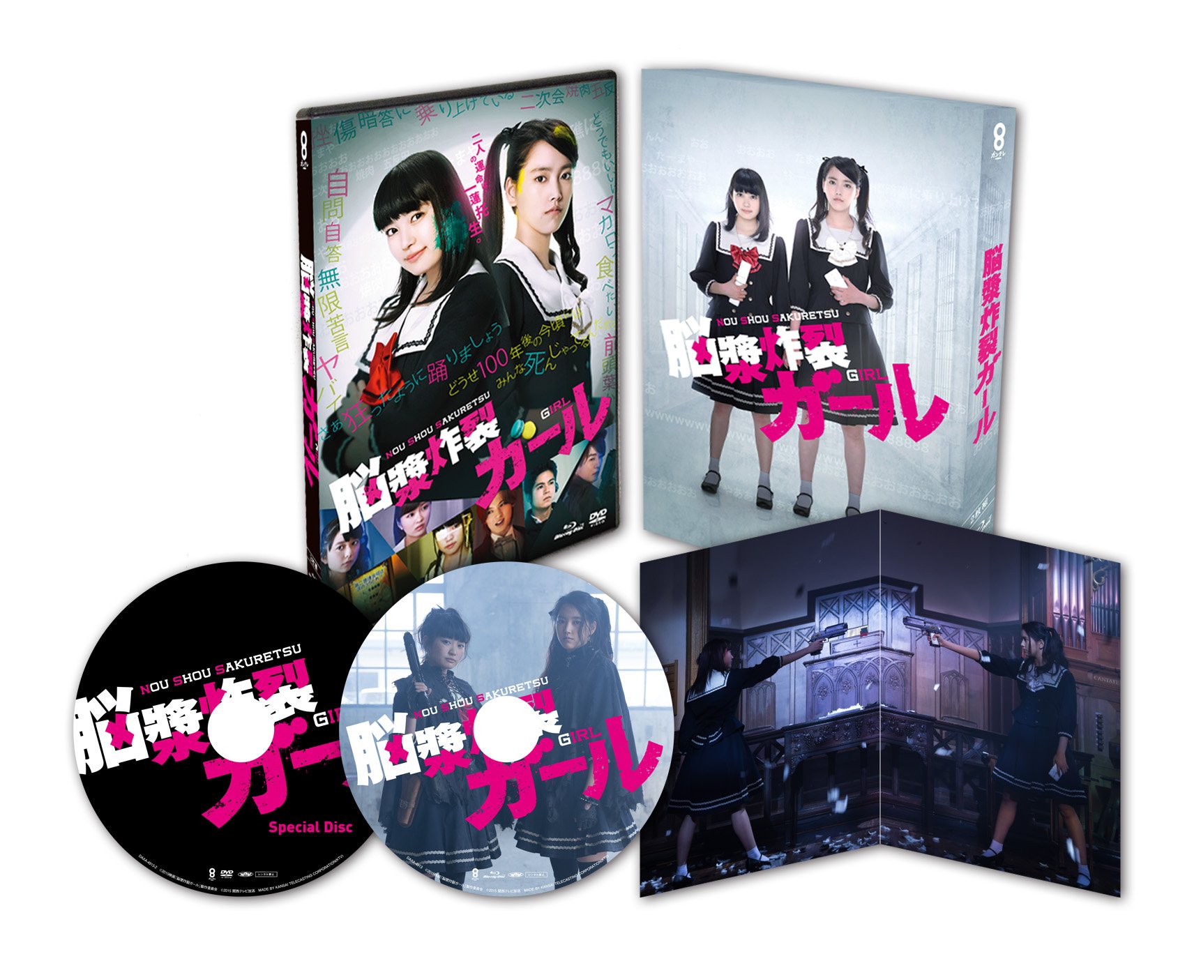 【中古】【非常に良い】脳漿炸裂ガール 豪華版 [Blu-ray]