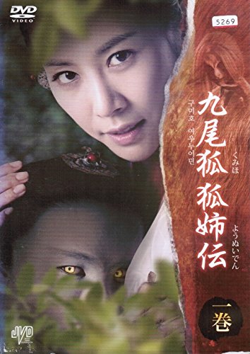 【中古】【非常に良い】九尾狐、ヨウヌイ伝 [レンタル落ち] （全8巻セット） [マーケットプレイス DVDセット]