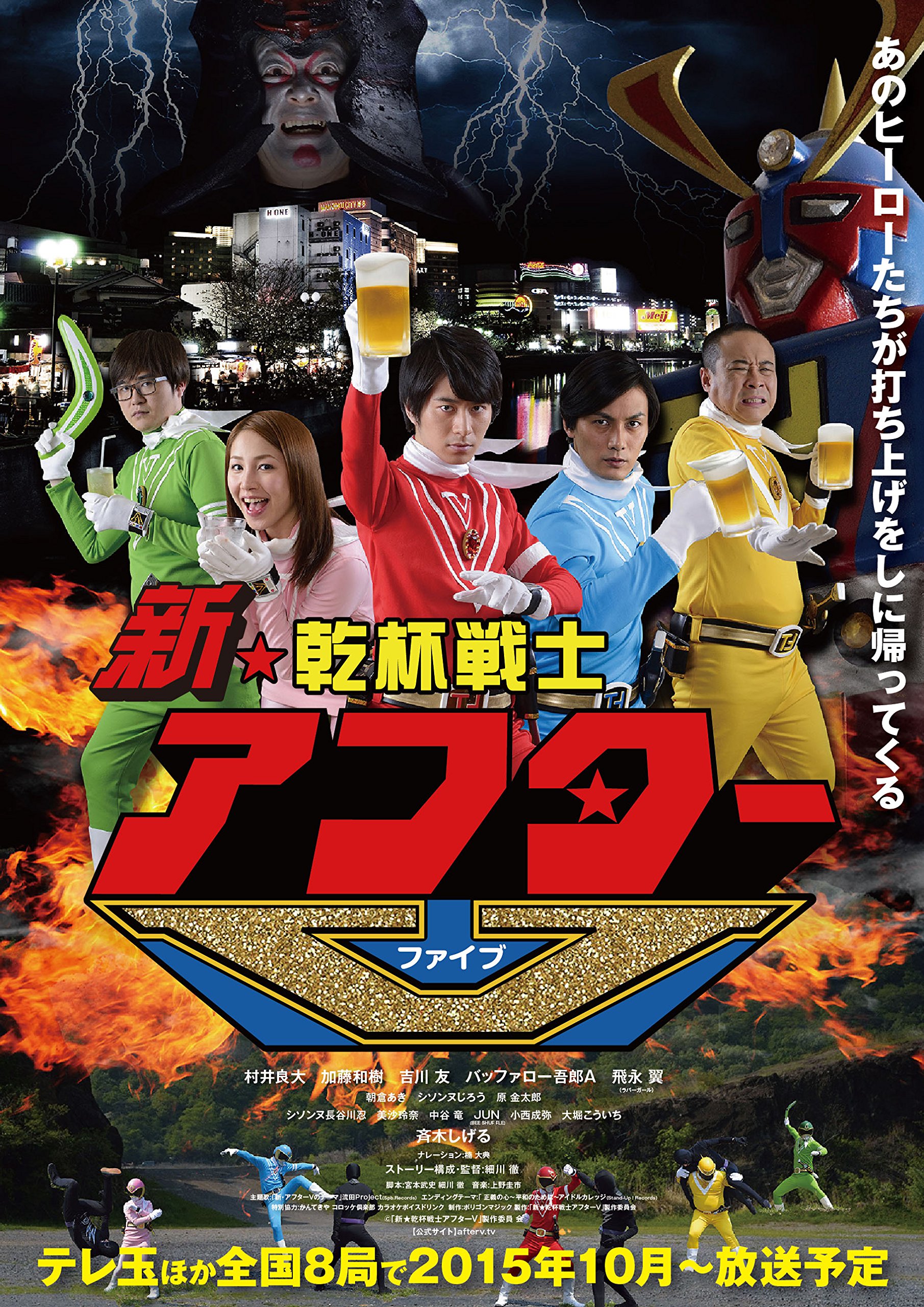 【中古】【非常に良い】新★乾杯戦士アフターV DVD-BOX