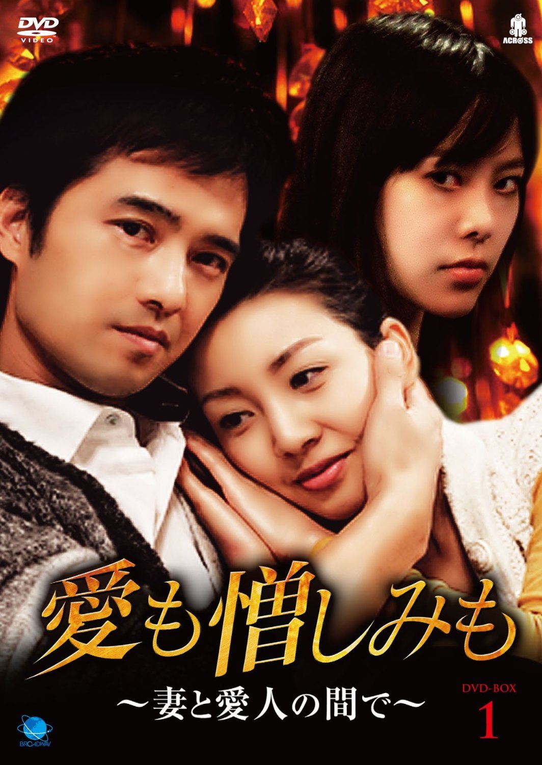 【中古】【非常に良い】愛も憎しみも~妻と愛人の間で~DVD　全巻セット[レンタル落ち] (全30巻) [マーケットプレイスDVDセット商品]