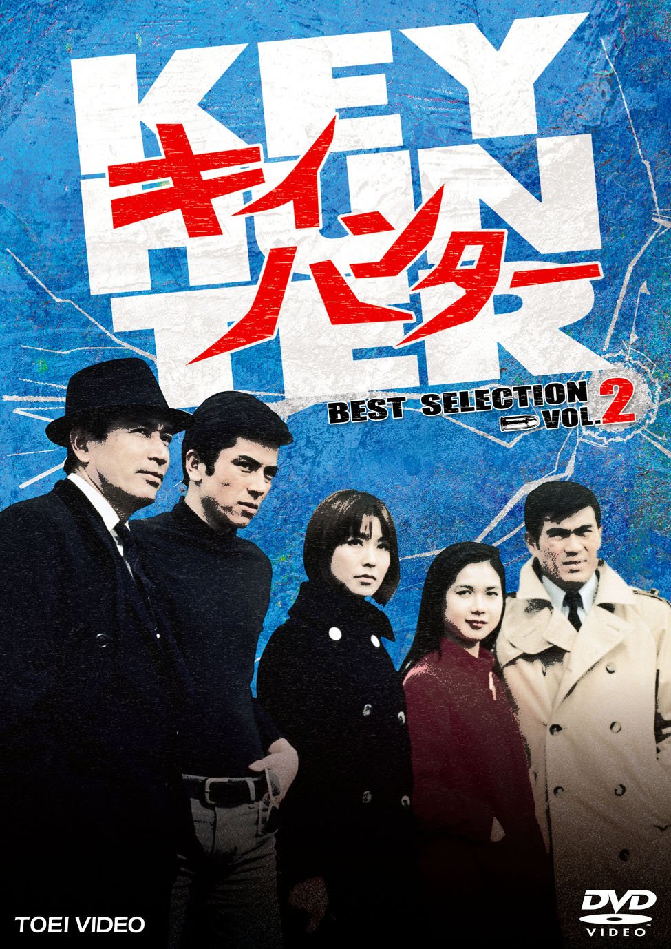 【中古】【非常に良い】キイハンター BEST SELECTION VOL.2 [DVD]