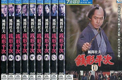 【中古】【非常に良い】風間杜夫 銭形平次 [レンタル落ち] 全10巻セット [マーケットプレイスDVDセット商品]