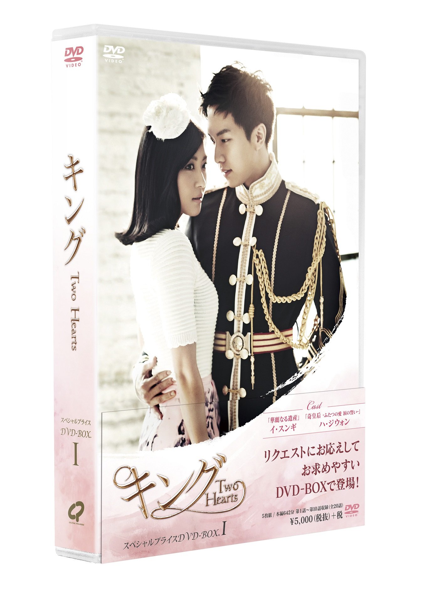 【中古】【非常に良い】キング ~Two Hearts スペシャル・プライスDVD-BOX 1