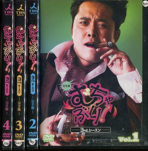 【中古】【非常に良い】むちゃぶり！3ｒｄシーズン-完全版- [レンタル落ち] 全4巻セット [マーケットプレイスDVDセット商品]｜ドリエムコーポレーション