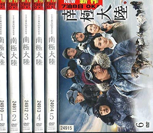 【中古】【非常に良い】TBS開局60周年記念 南極大陸 [レンタル落ち] 全6巻セット [マーケットプレイスDVDセット商品]