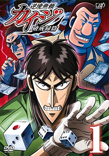 【中古】【非常に良い】逆境無頼 カイジ 破戒録篇 [レンタル落ち] 全9巻セット [マーケットプレイスDVDセット商品]｜ドリエムコーポレーション